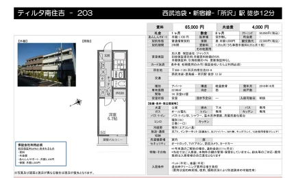 ティルタ南住吉 - 203 203号 0
