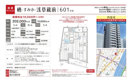 柄すみか浅草蔵前601 601 0