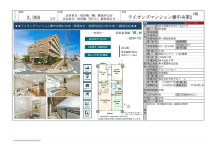 ライオンズマンション蕨中央第2 6号 0