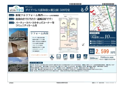 はじめのリユース ダイアパレス浦和秋ヶ瀬公園 508号 0