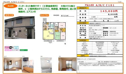 アルシオネ A/B/CC 101 101号 0