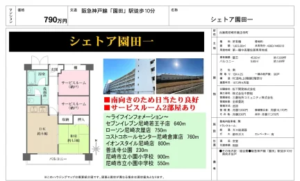 シェトア園田一 0
