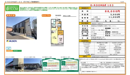 D-ROOＭルポ 103 0