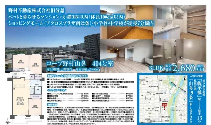 コープ野村山鼻 404号 0