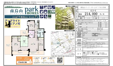 南烏山パーク・ホームズ 702号 0