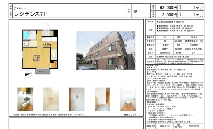 レジデンス711 201号 0