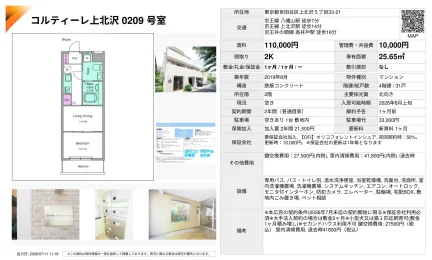 コルティーレ上北沢 0209号 0