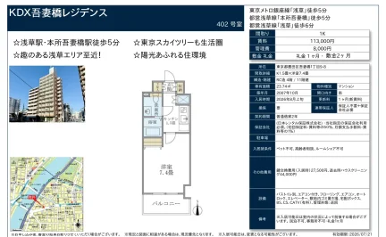KDX吾妻橋レジデンス 402号 0