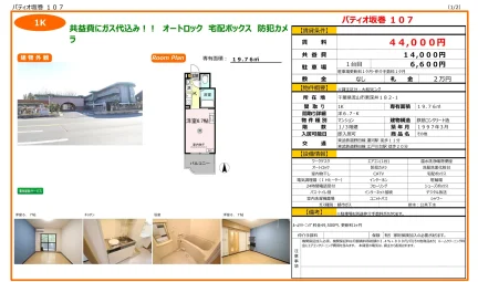 パティオ坂巻107 107号 0
