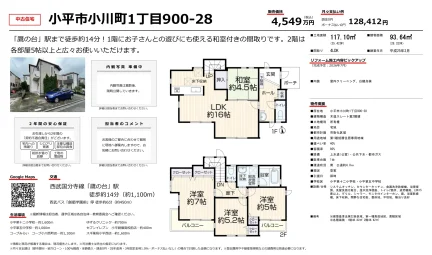 鷹の台の中古住宅 0