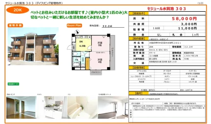 セジュール水賀池 303号 0