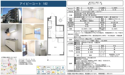 アイビーコート 102 102号 0
