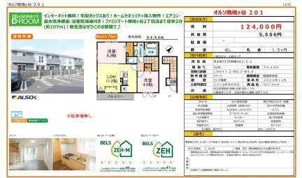 セジュールウィット 201号 0
