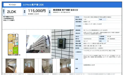 エクセル東戸塚 206 0
