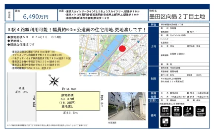 向島2丁目土地 0