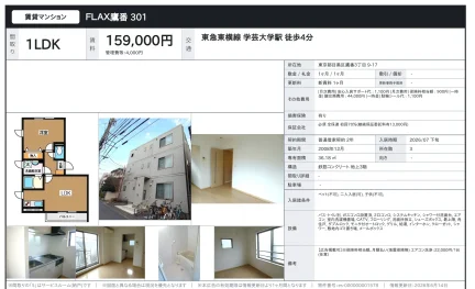 FLAX鷹番301 301号 0