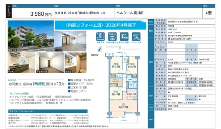 ベルクール南浦和 4階 0