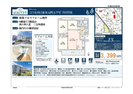 コスモ川口並木元町エグゼ 703号 0