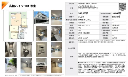高輪ハイツ 101号 0