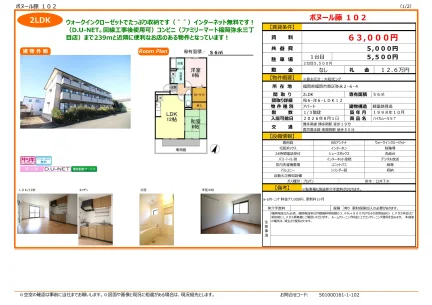 ボヌール藤 102 0