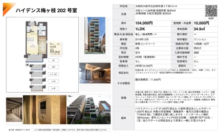 ハイデンス梅ヶ枝 202号 0