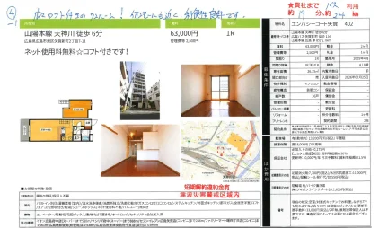 エンバシーコート矢賀 402 402号 0