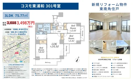 コスモ東浦和 301号 0