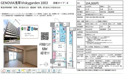 GENOVIA浅草 VIskygarden 1003 1003号 0