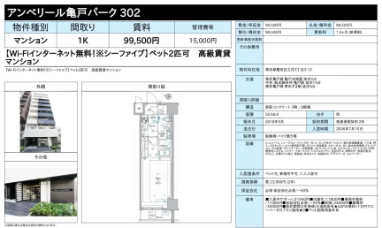 アンベリール亀戸パーク 302号 0