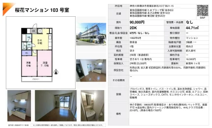 桜花マンション 103号 0