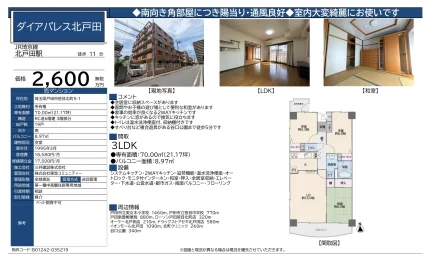 ダイアパレス北戸田 0