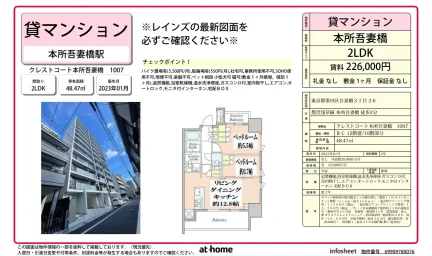 クレストコート本所吾妻橋 0