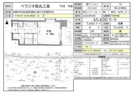 ベラジオ烏丸三条 708号 0