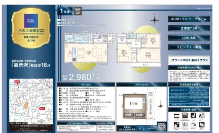 埼玉県所沢市大字荒幡 新築戸建 0