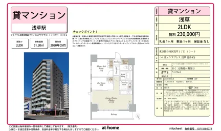 プライマル浅草言問通 0