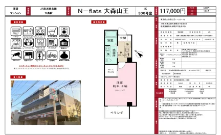 N-flats 大森山王 306号 0