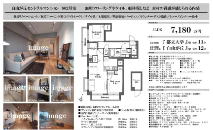 自由が丘セントラルマンション 802号室 802号 0