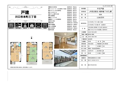 川口市本町中古戸建 112番18号 0