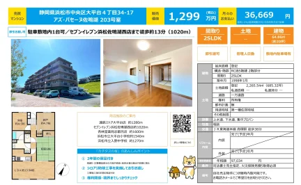 アズ・パセーヌ佐鳴湖 203号室 203号 0