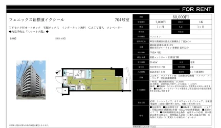 フェニックス新横濱イクシール 704号 0