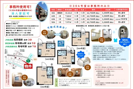柳橋ビル 304号 0