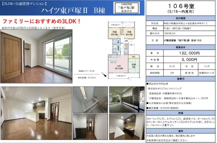 ハイツ東戸塚ⅡI B棟 106号 0