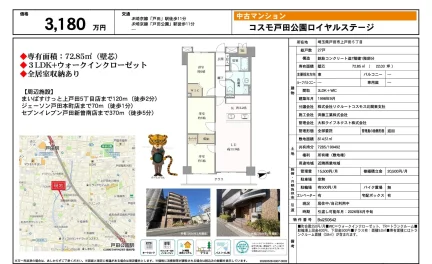 コスモ戸田公園ロイヤルステージ 0