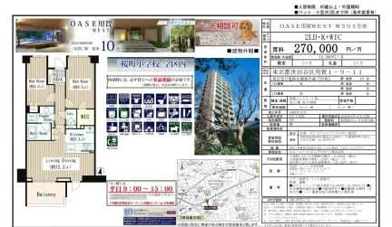Oase用賀ウエスト 0