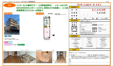 モンターニュロンドⅡ 201 201 0