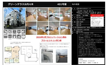 グリーンテラス元代々木 401号 0
