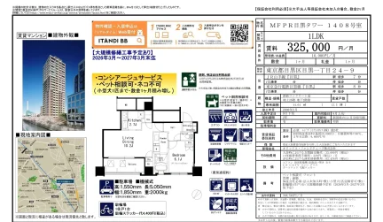 MFPR目黒タワー 1408号 0