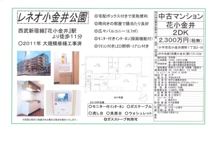 レネオ小金井公園 花小金井 307号 0