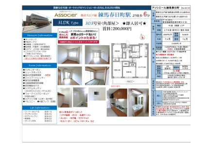 アソシエール練馬春日町 303号室 0