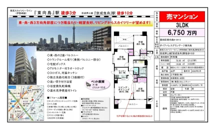 ダイアパレスグランデージ東向島 150号 0